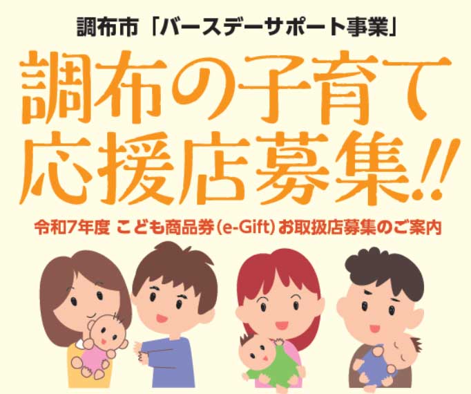 R7年度バースデーサポート事業チラシ